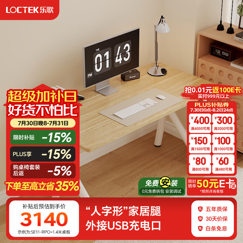 乐歌电动升降桌家居风格桌电脑办公桌SE11-PRO 白色+原木色 1.4*0.7M 实木白蜡木