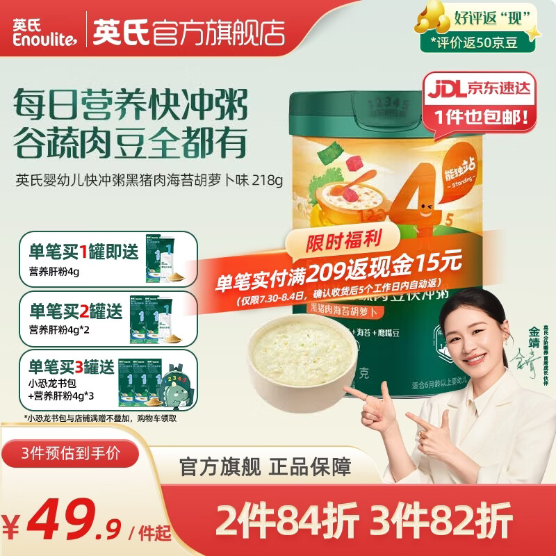 英氏（Engnice）米粉婴儿高铁有机米粉米糊辅食宝宝婴幼儿6个月以上罐装 【新品】黑猪肉海苔胡萝卜味 218g*1罐