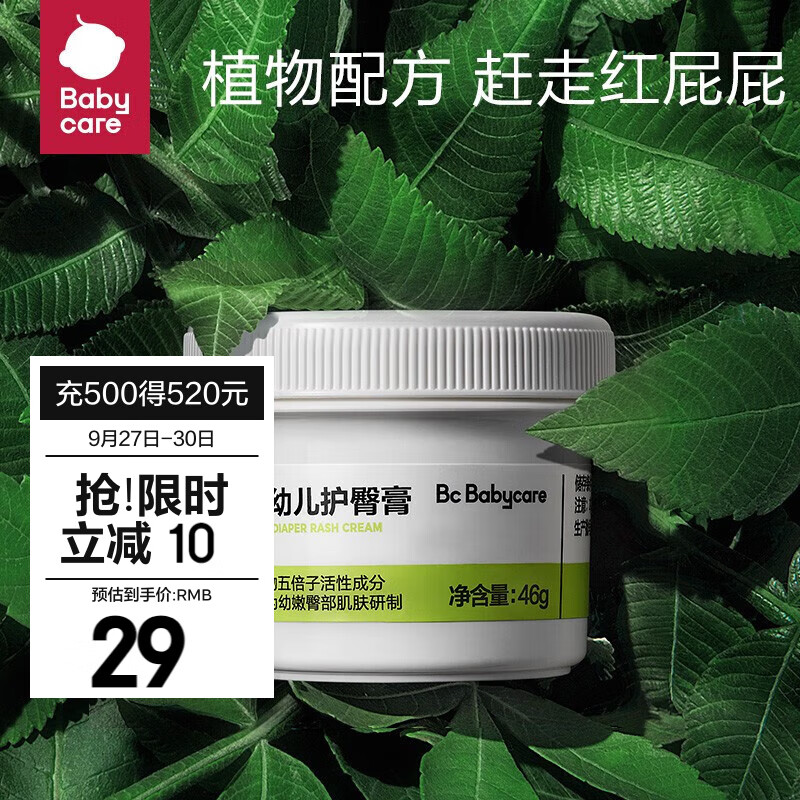 bc babycare婴儿护臀霜新生儿屁屁霜宝宝红pp婴幼儿童宝宝防烂屁股膏 46g怎么看?