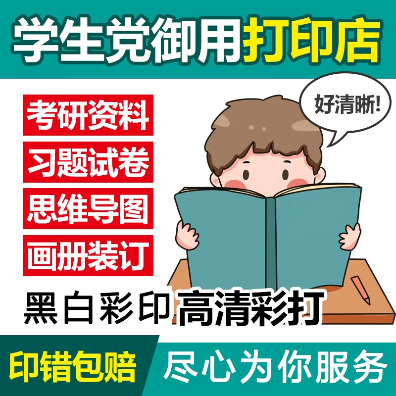 江东子弟  打印资料复印彩色a4黑白快印服务文件印刷书籍书本装订网上