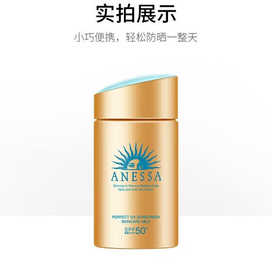 安热沙安耐晒小金瓶防晒霜SPF50+防水防汗 60ml【单瓶】