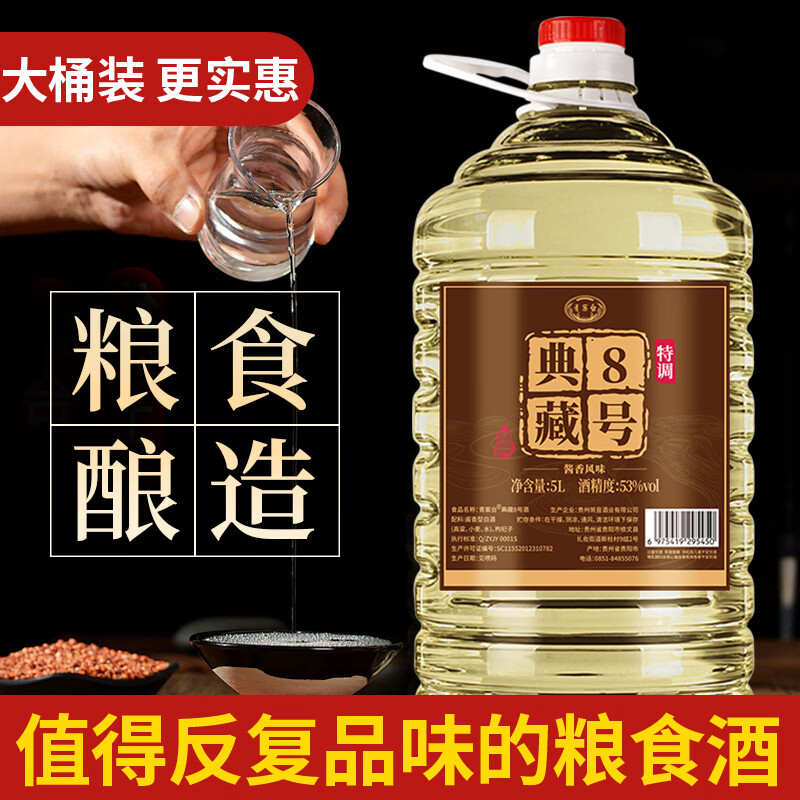 青案台酱香5号桶装白酒纯粮食酒53度散酒口粮酒5L高粱原浆酒泡酒 53度 5L 3桶 【典藏8号】