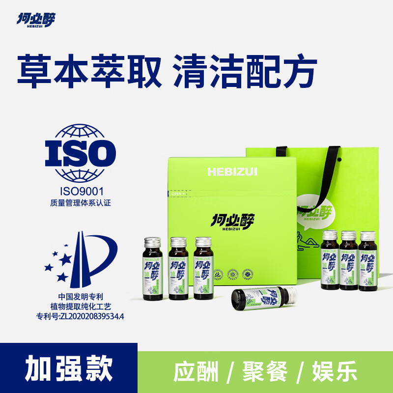 何必醉植物草木精华粹饮酒局应酬前后小酌好物饮料非药 礼盒装【送礼佳品】赠2盒体验装 京东折扣/优惠券