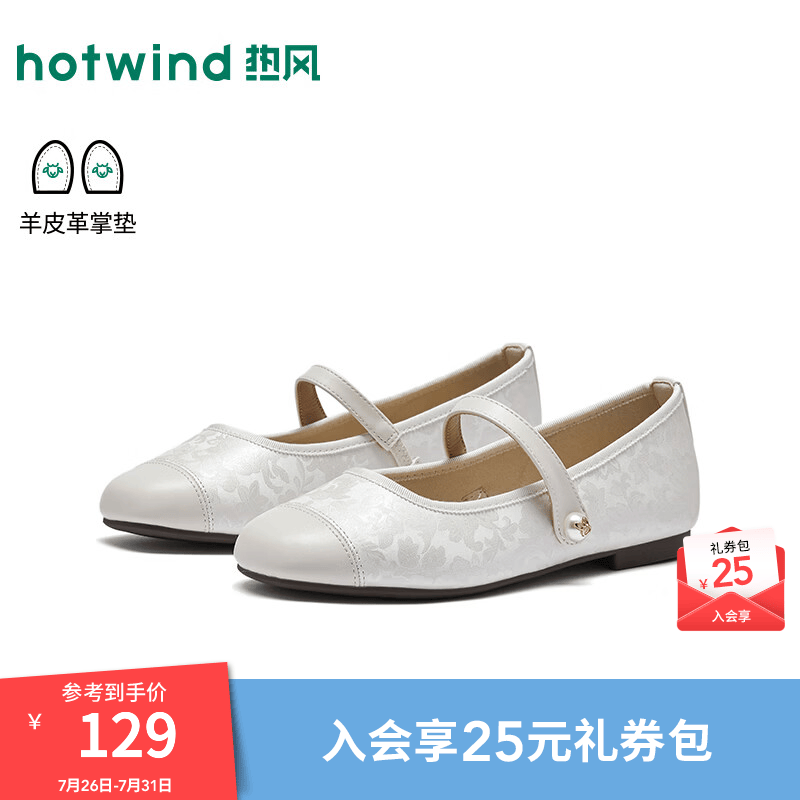 热风（Hotwind）平底浅口玛丽珍鞋女鞋2026年秋季新款时尚休闲单鞋温柔百搭小皮鞋 03米色 36