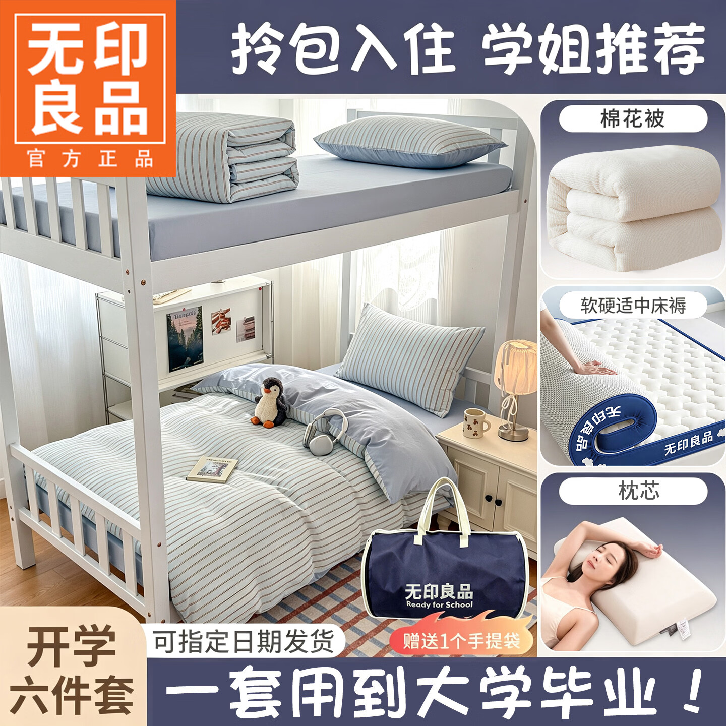 无印良品大学生宿舍六件套拎包入住被子褥子全套一整套0.9米床三件套纯棉 摩卡蓝【柔软亲肤 裸睡透气】 0.9 床单款 六件套-套件+3斤被芯+立体床褥+枕芯