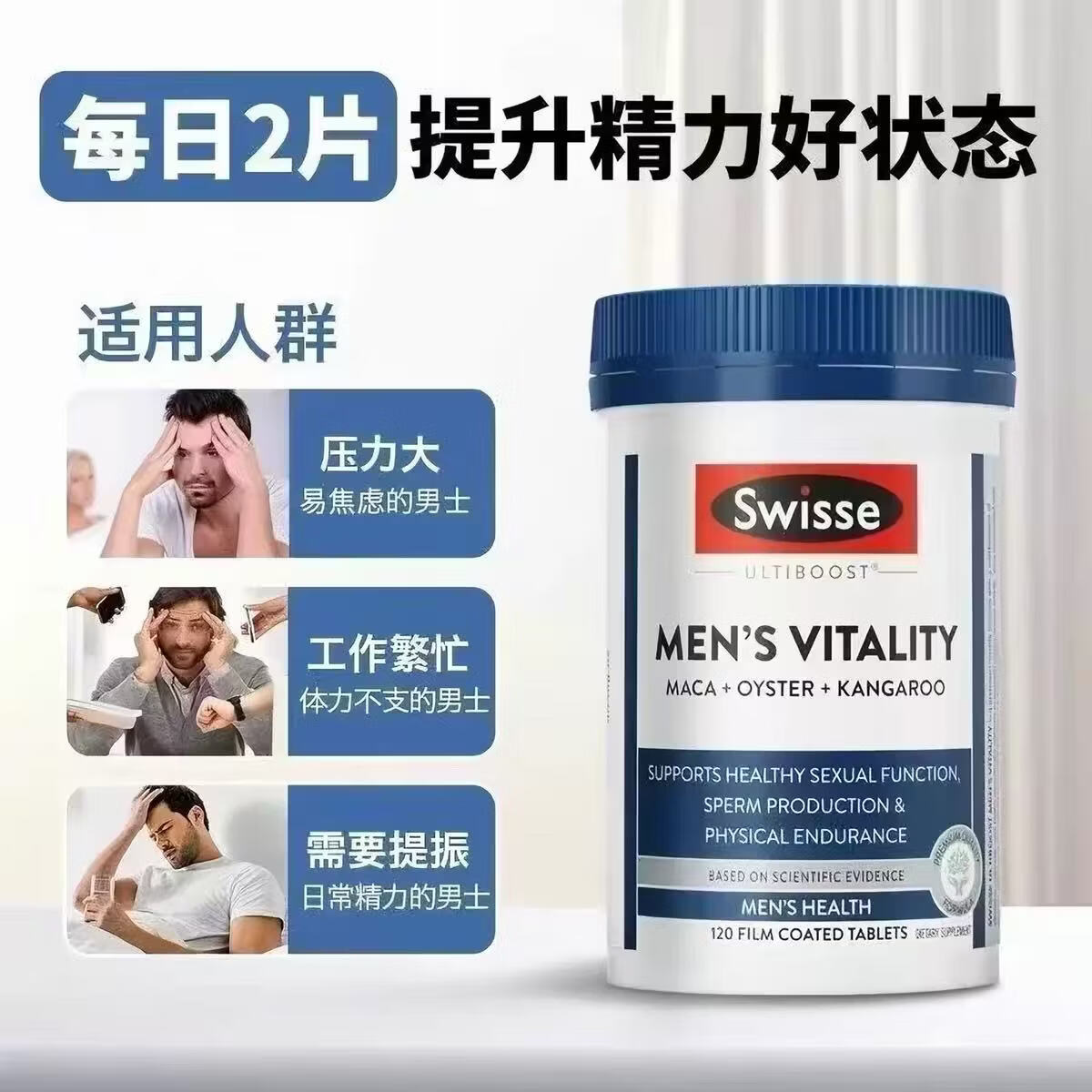 Swisse雄风牡蛎精生蚝玛咖补肾壮阳性功能早泄敏感睾酮持久片男士保健 【8倍浓缩 固精强肾】男士雄风片120粒*1瓶