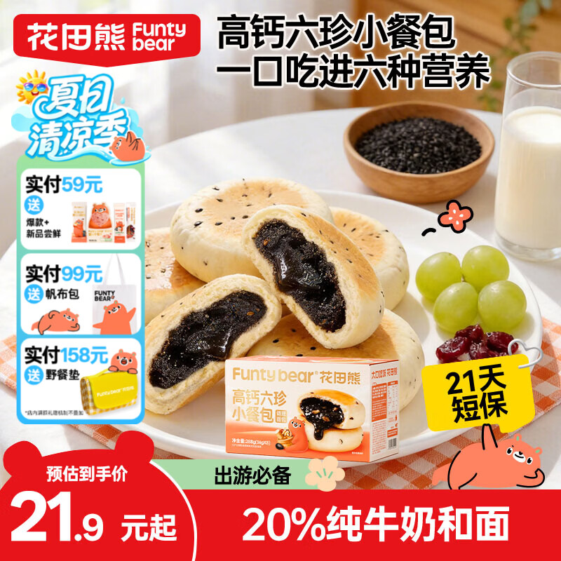 花田熊高钙六珍小餐包儿童早餐零食面包方便速食学生代餐整箱装 【高钙六珍小餐包】288g*1箱