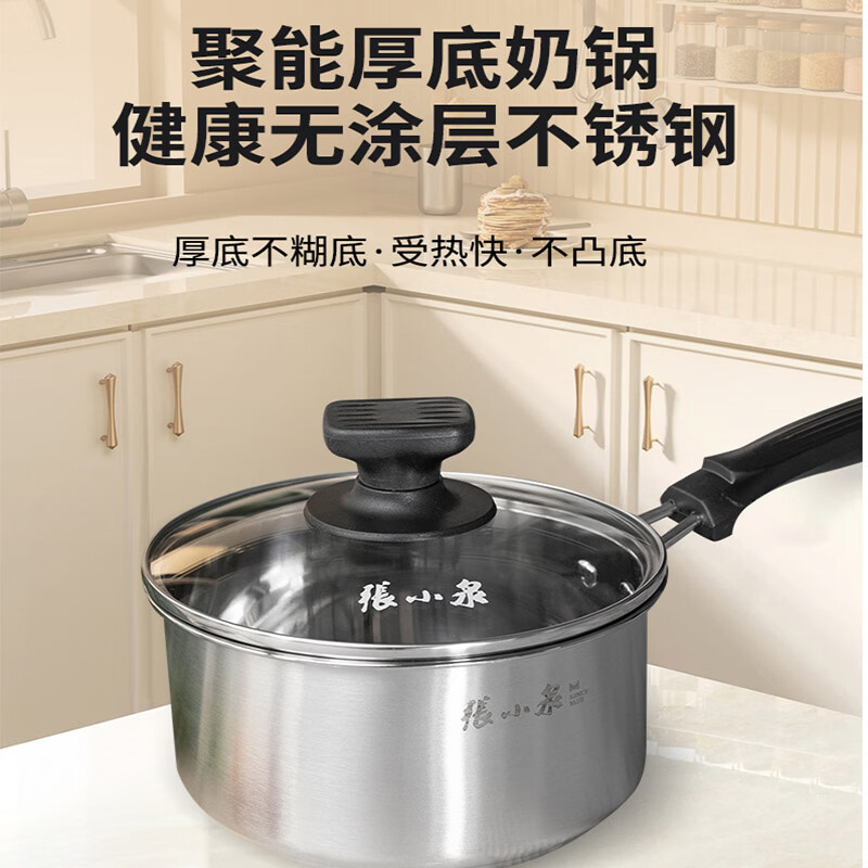 张小泉御风不锈钢奶锅家用健康无涂层聚能厚底奶锅 C32340100 16cm