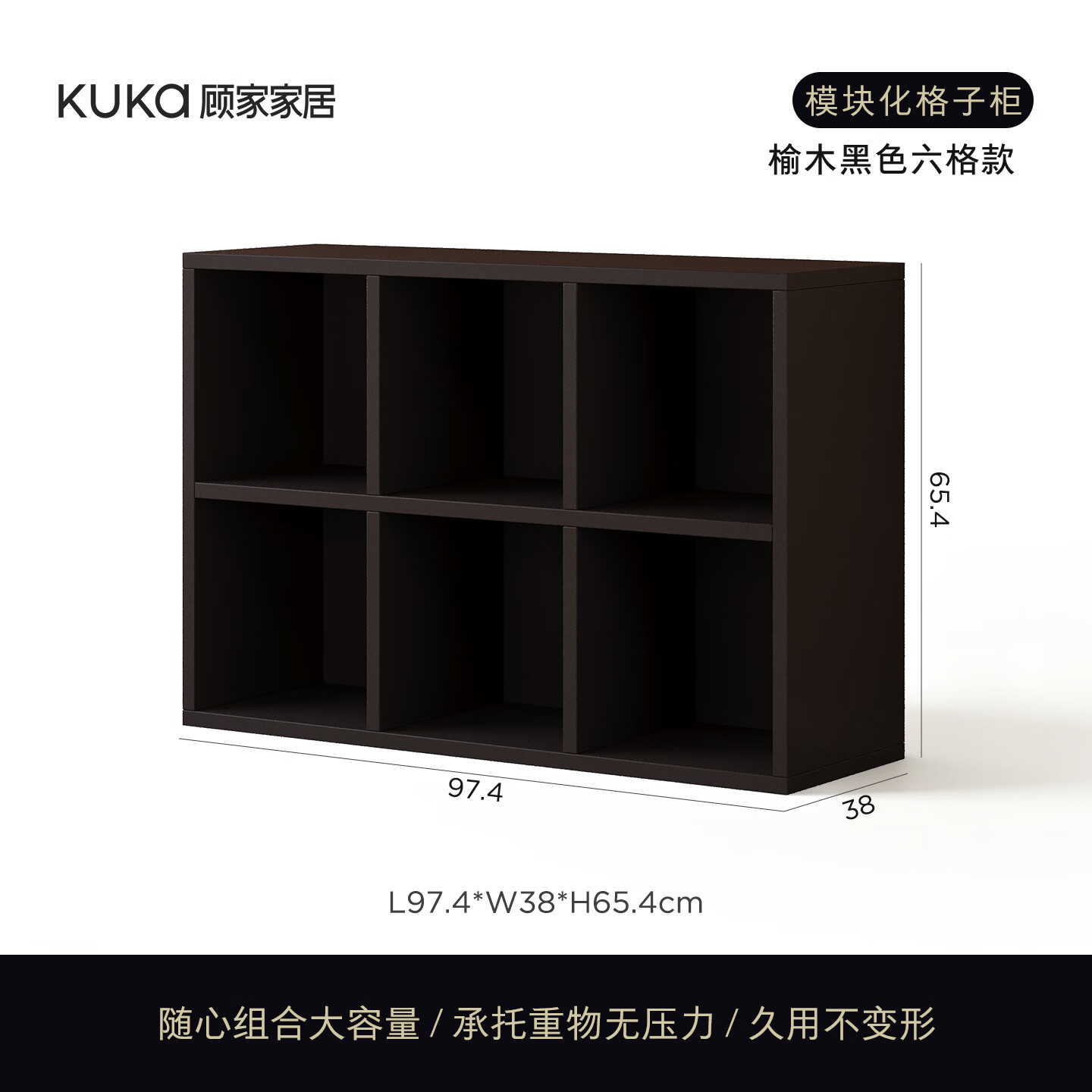 顾家家居书架落地靠墙格子柜家用组合收纳置物架客厅书柜储物柜一体收纳柜 【加厚ENF级板材】榆木黑-六格 【顺丰包邮送装一体】