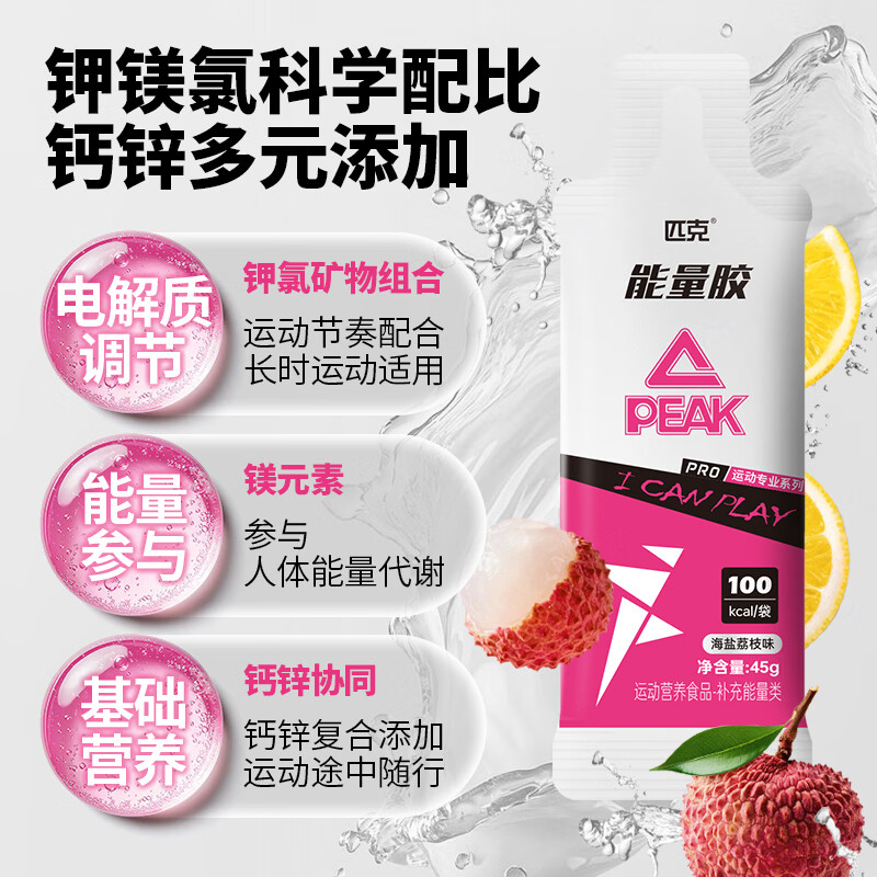 匹克 PEAK 能量胶运动健身户外出行便携能量胶 金银花薄荷*2+海盐荔枝 45g*3袋