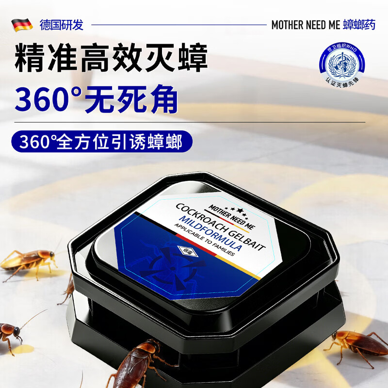 MOTHER NEED ME蟑螂药强效虫卵双杀全窝端厨房魔盒家用灭除杀蟑胶饵室内灭蟑神器 1盒【体验试用装】轻微蟑螂虫害 快速压制