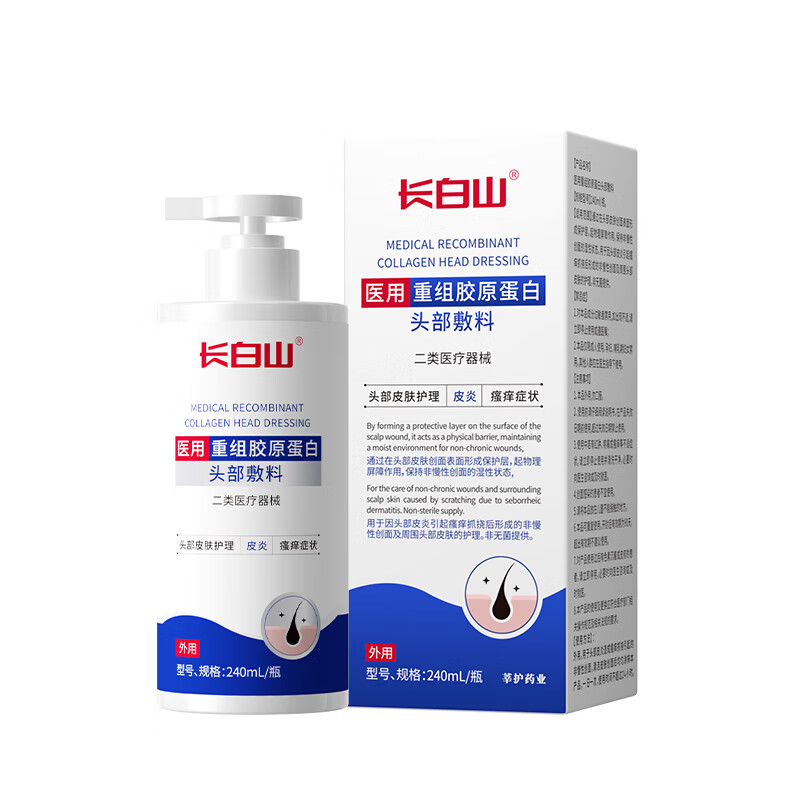 长白山头部护理膏脂溢性皮炎头皮医用重组胶原蛋白敷料舒缓洗发头痒 3盒装 买二发三 【深度养护毛囊】到手三瓶