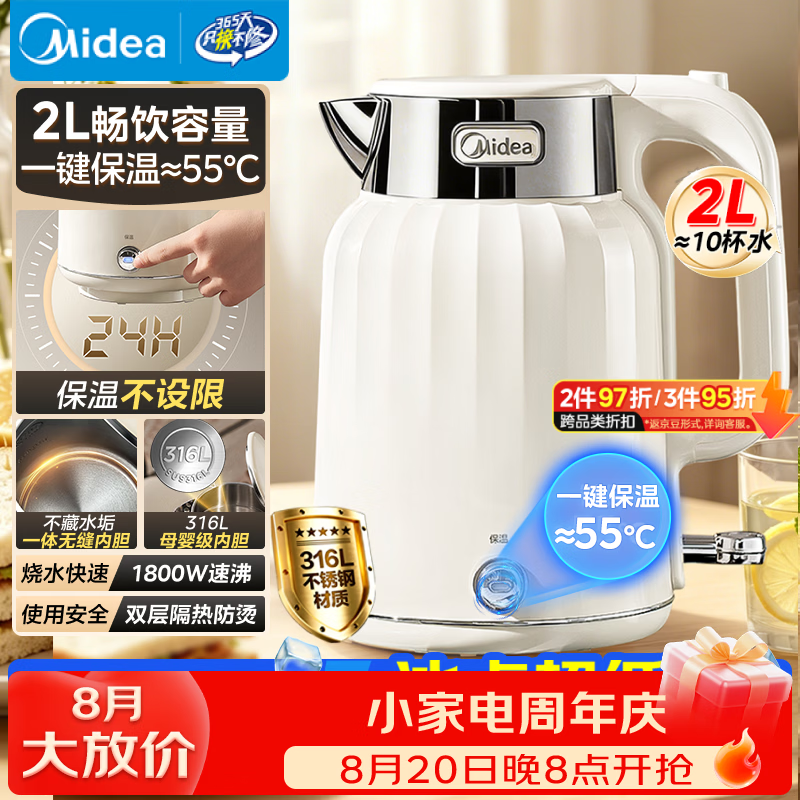 美的（Midea）电水壶电热水壶烧水壶艺术家2L无缝内胆开水恒温水壶316L不锈钢一键保温自动断电调奶器吨吨SH58-Q