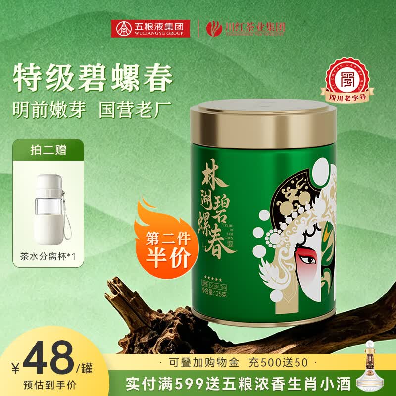 川红2026新茶特级绿茶碧螺春 四川特产高山云雾绿茶叶春茶自饮送礼 特级碧螺春 125g*1罐