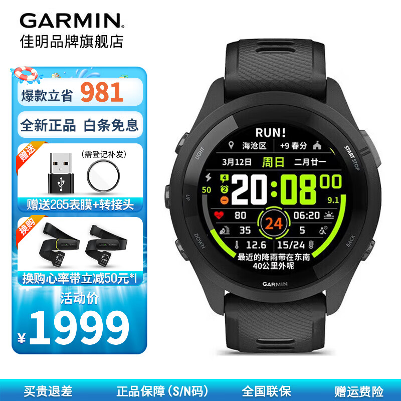 佳明（GARMIN）FR265户外运动手表跑步定位血氧心率睡眠监测游泳骑行多功能防水 Forerunner265音乐版极夜黑