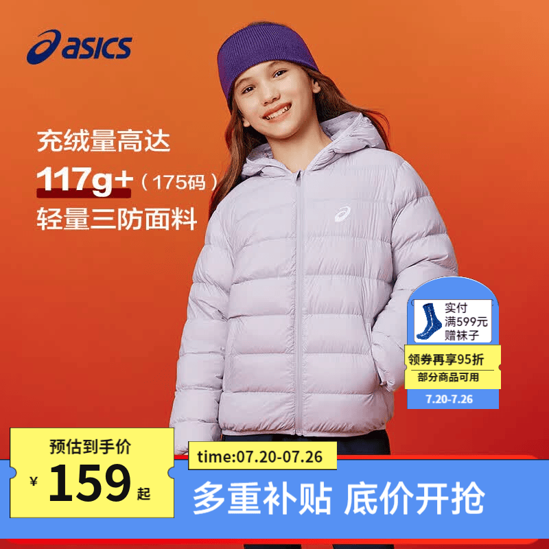 亚瑟士（asics）童装冬季儿童新款高柔软高充绒量三防保暖羽绒服 浅紫 清洁度1000-鸭绒 150 充绒量88.5g