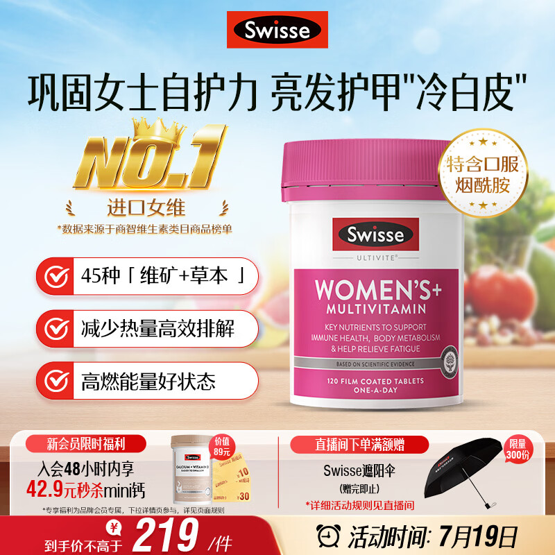 Swisse斯维诗 女士复合维生素b族 维D维C维E烟酰胺钙铁锌营养包120片/瓶