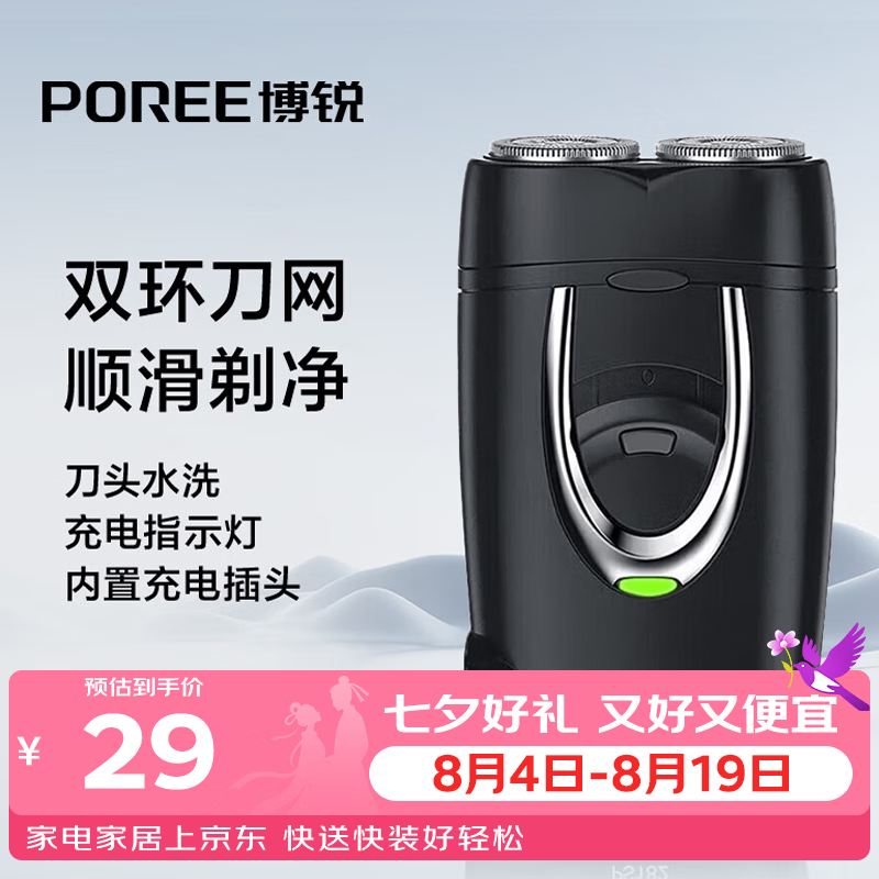 飞科博锐剃须刀电动刮胡刀充电式双刀头便携迷你须刨快充出差必备男士剃胡须刀PS182