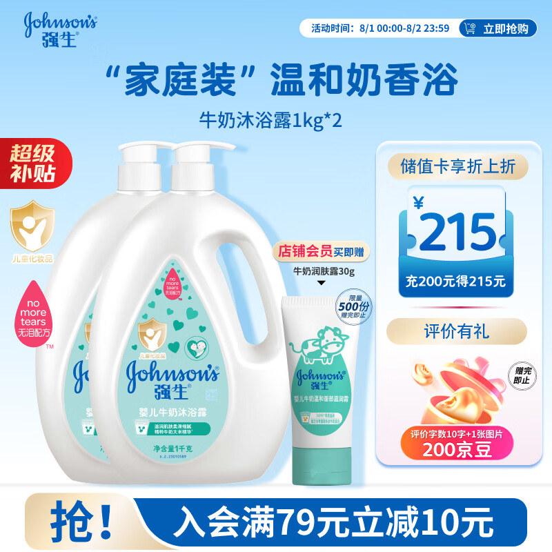 强生温和奶香沐浴露1kg 2 46.78元，强生婴儿牛奶沐浴露1000g 24.9元 - 86线报