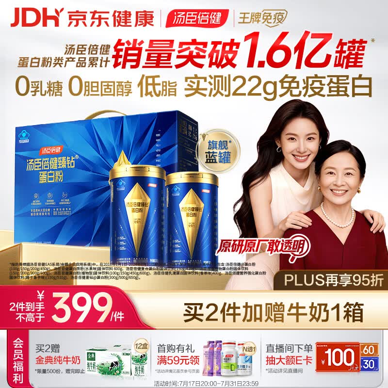汤臣倍健旗舰蓝罐臻钻蛋白粉600g 分离乳清蛋白粉增强免疫力 礼盒送礼
