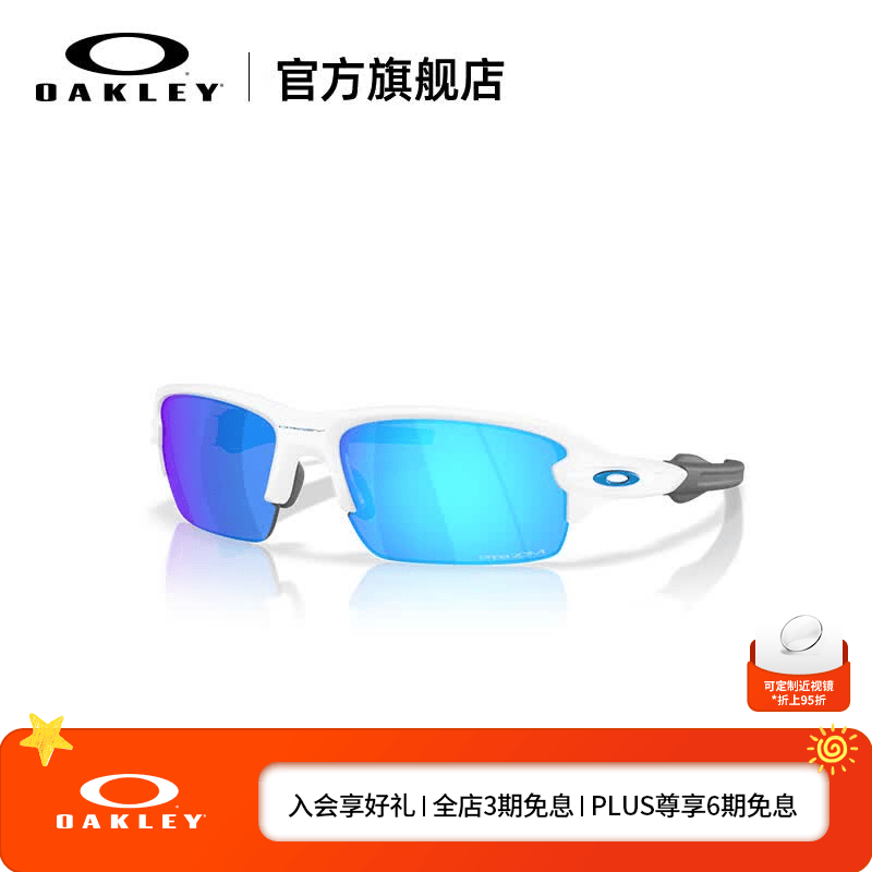 OAKLEY欧克利FLAK 2.0 S户外高尔夫墨镜护目镜运动眼镜9511 谱锐智蓝宝石-02