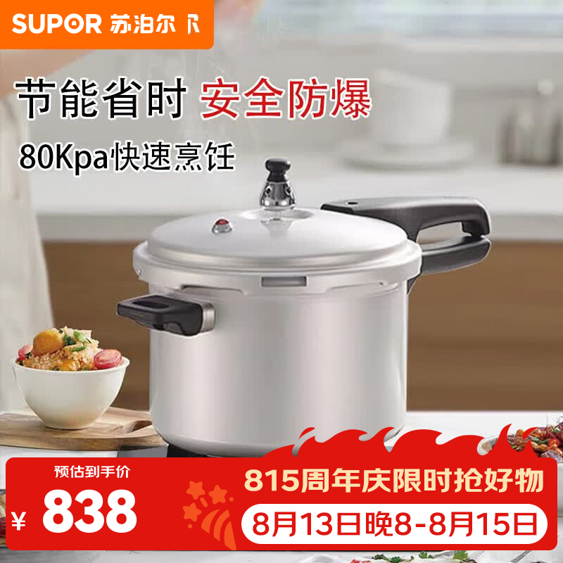苏泊尔（SUPOR）压力锅安全防爆明火专用VY223GBH01 高压锅 22cm