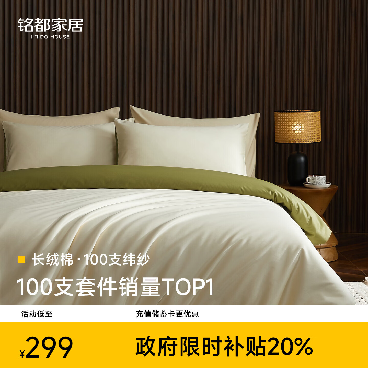 MIDO HOUSE铭都四件套纯棉床上用品100%全棉床单被套被罩A类纬纱100支轻奢高级感200x230cm浅茶杏
