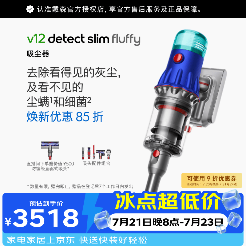 戴森（DYSON） V12 Detect Slim Fluffy无绳吸尘器（蓝色）手持无线 除螨 宠物 家庭适用