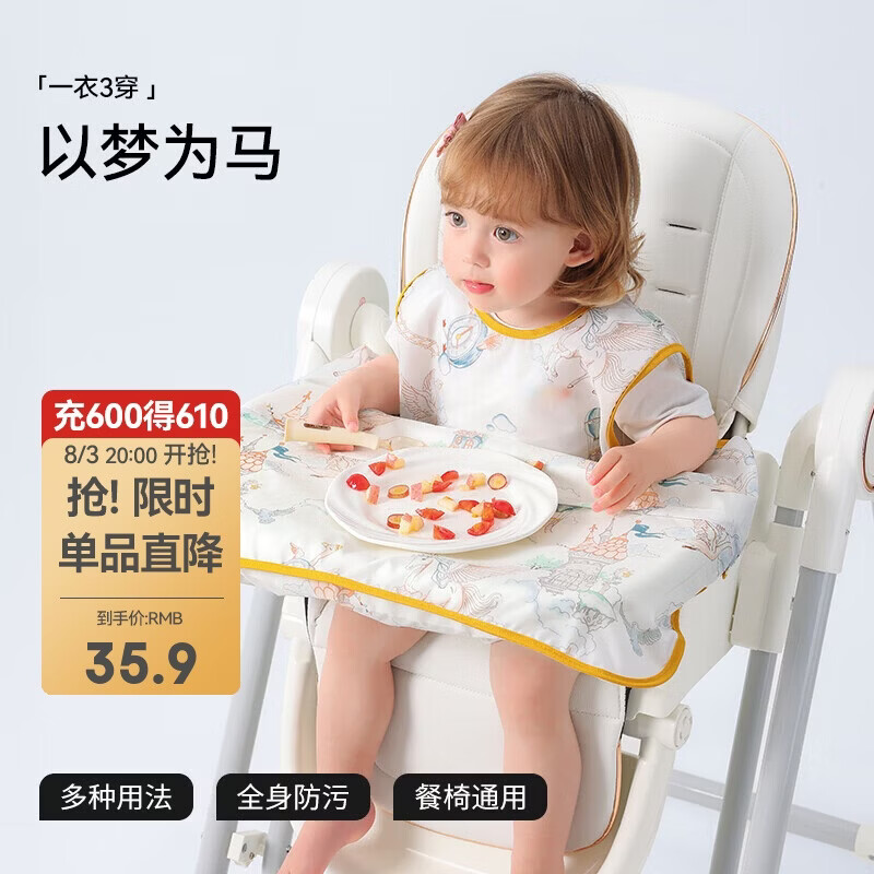 贝肽斯一体式餐椅罩衣无袖夏季款宝宝吃饭围兜防水辅食防脏 以梦为马
