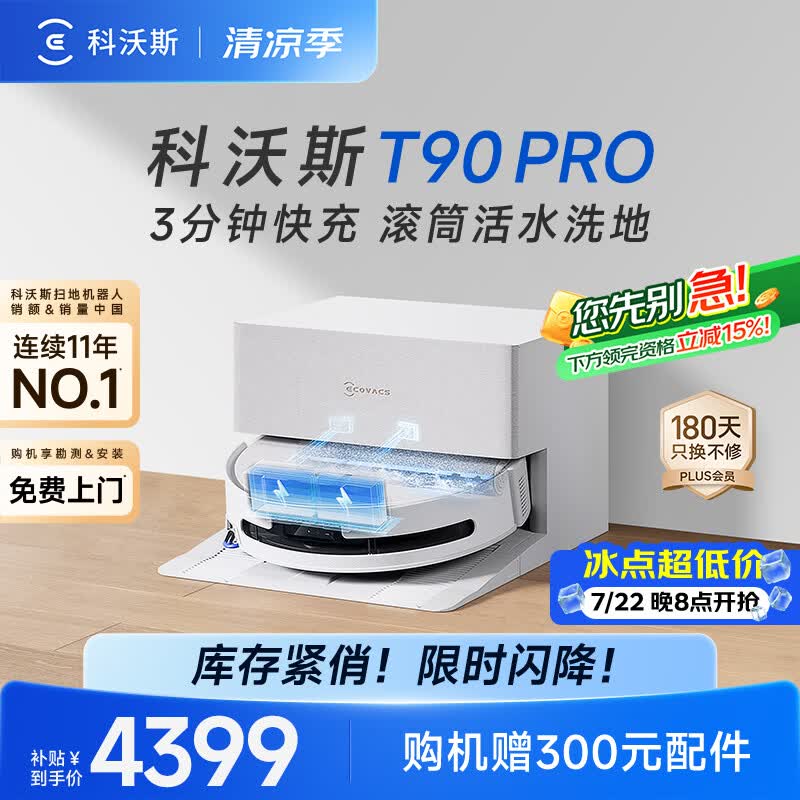 科沃斯T90 PRO扫地机器人【26年新款】扫拖一体自动清洗自动集尘热水洗拖布滚筒洗地机器人自动上下水