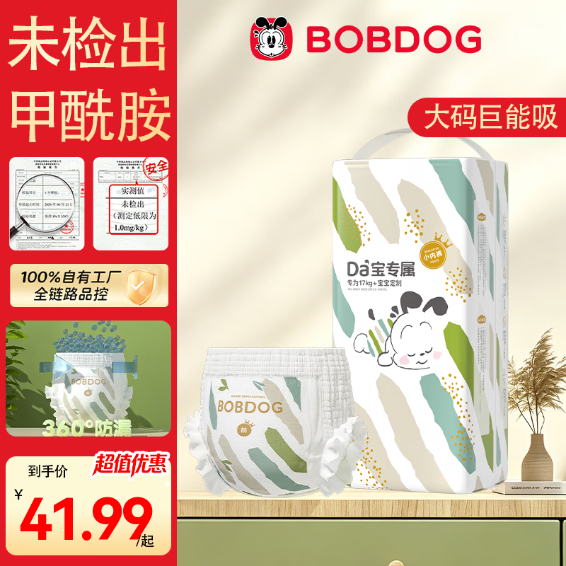巴布豆(BOBDOG)大宝专用拉拉裤尿不湿超薄透气夏季不闷尿不湿薄款婴儿尿裤夜用 4XL36片(18-28kg)