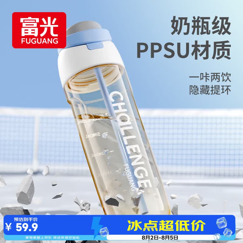 富光塑料水杯子ppsu大容量夏季吸管杯男女学生高颜值便携运动水壶茶杯