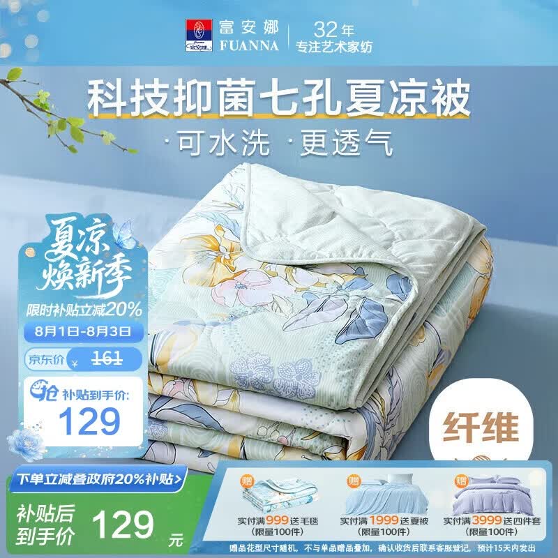富安娜被子可机洗夏凉被裸睡抑菌空调被双人夏季被芯2.5斤 200×230cm