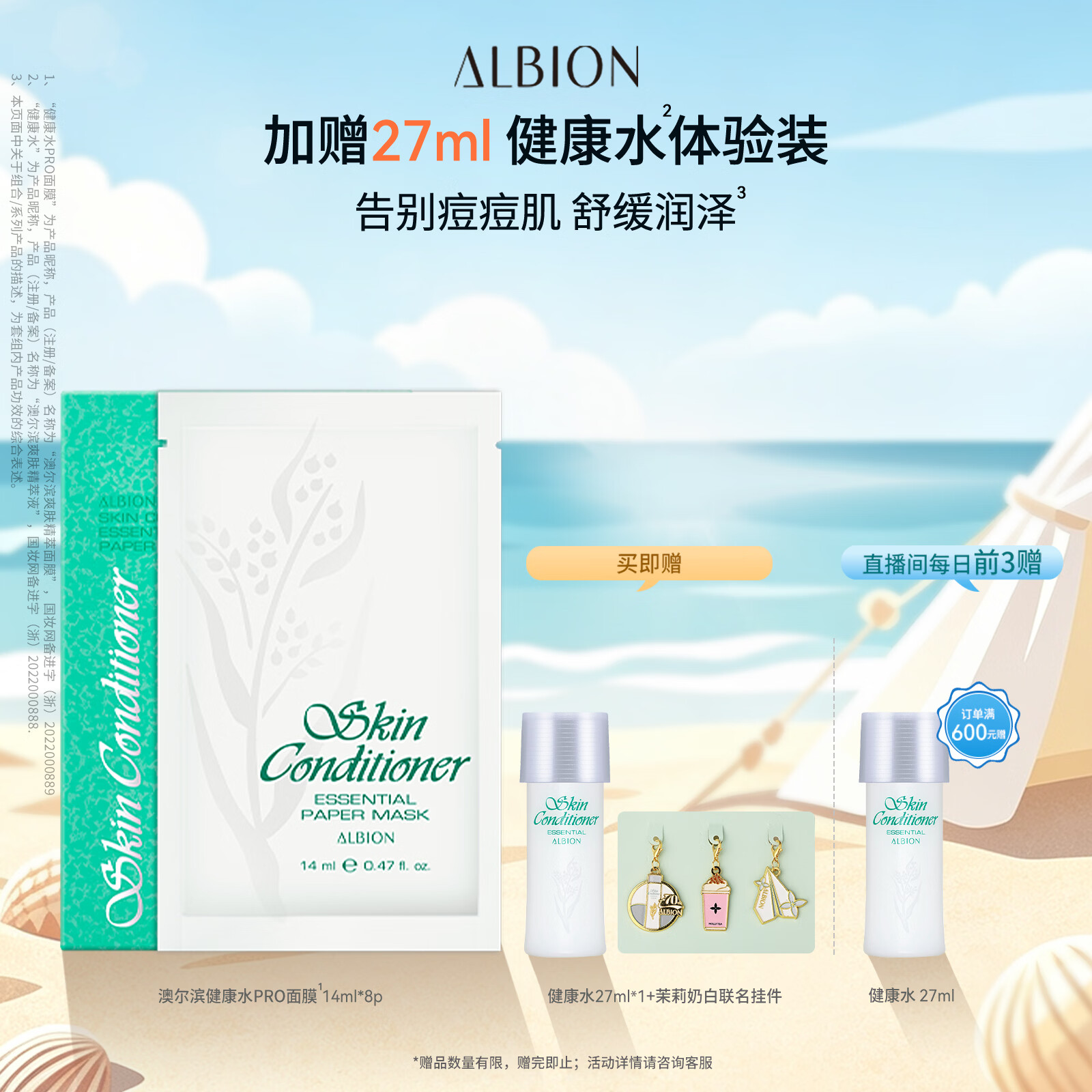 澳尔滨 爽肤精萃液面膜14ml*8p补水保湿舒缓祛痘温和 奥尔滨