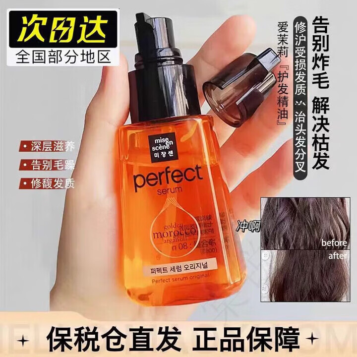 韩爱茉莉国护发精油护发精油修复干枯防毛躁 一瓶装【体验装】