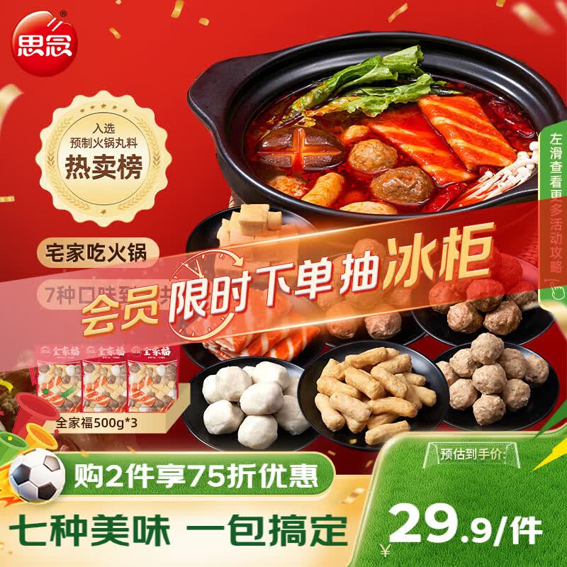 思念火锅丸料组合全家福1500g 贡丸鱼豆腐蟹排火锅烧烤食材麻辣烫早餐