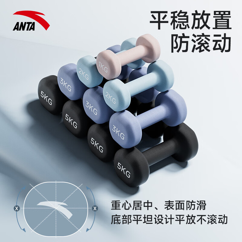 安踏（ANTA）哑铃女男健身家用彩色浸塑环保手铃亚铃全身塑形 樱粉色【1kg*2】