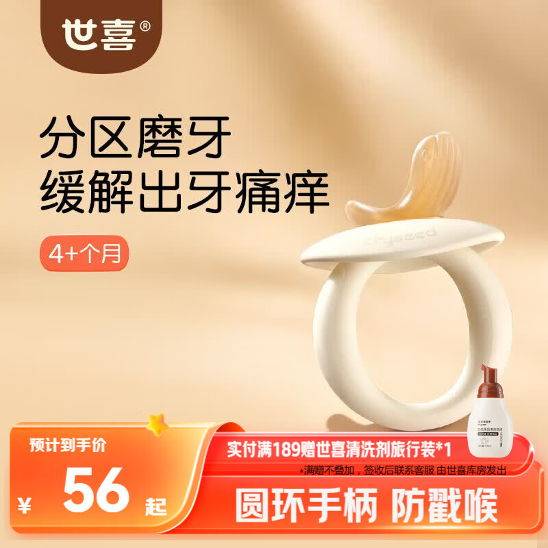 世喜牙胶磨牙棒婴儿口欲期4-6-12个月以上食品级宝宝出牙玩具硅咬胶