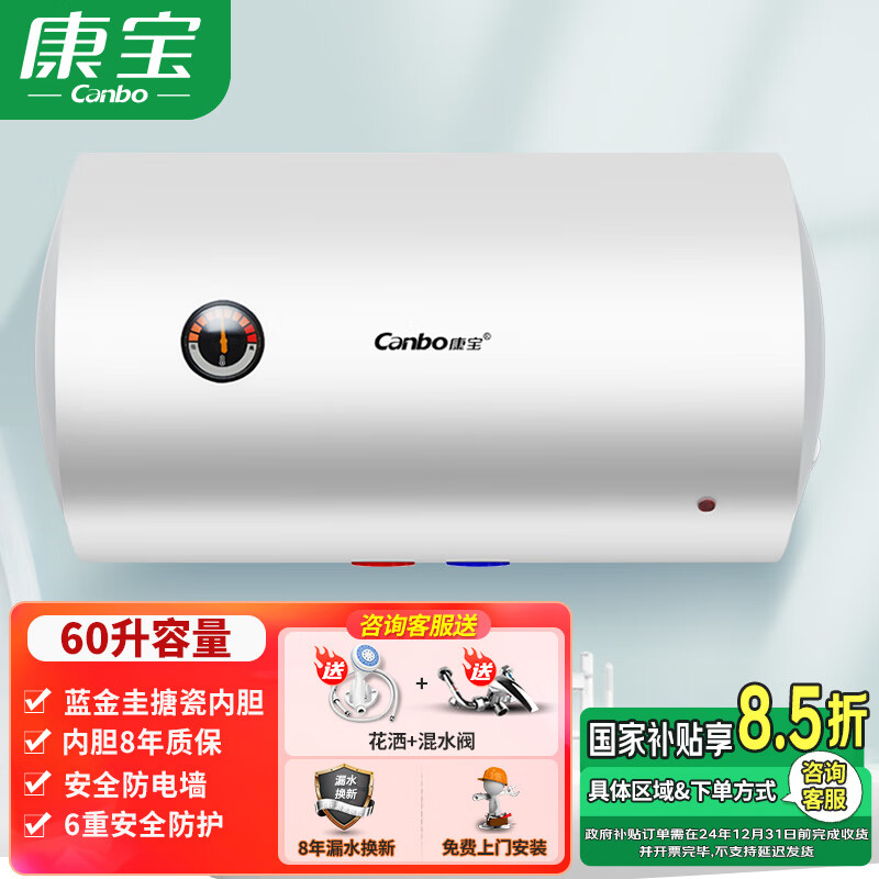 康宝（Canbo）电热水器家用 浴室卫生间洗澡 速热 储水式热水器 出租房公寓酒店宾馆宿舍 大容量 CBD60-2WAFES2【60升】