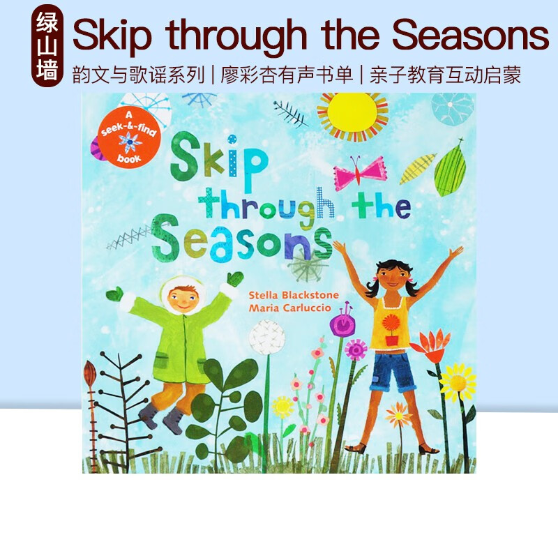 Skip through the Seasons 英文原版四季 季节认知启蒙儿童绘本 Barefoot Books 韵文与歌谣系列 廖彩杏有声书单 边听边学 亲子教育互动启蒙学习