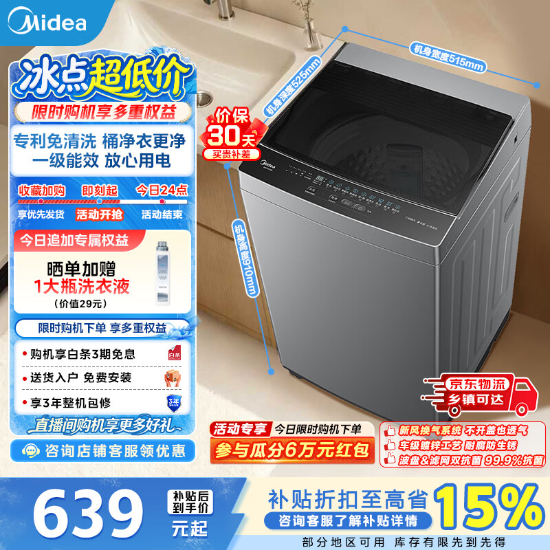 美的（Midea）波轮洗衣机全自动7公斤家用健康除螨洗 新风换气一级能效宿舍租房神器 以旧换新 MB70V56B 波轮 7kg
