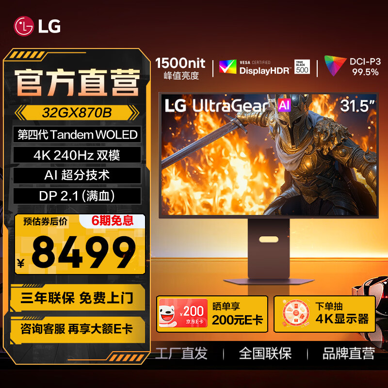 LG 31.5英寸 OLED 4K 240Hz 电竞显示器 一键双模 AI超分技术 DP2.1 TypeC 90w 1500nit 32GX870B