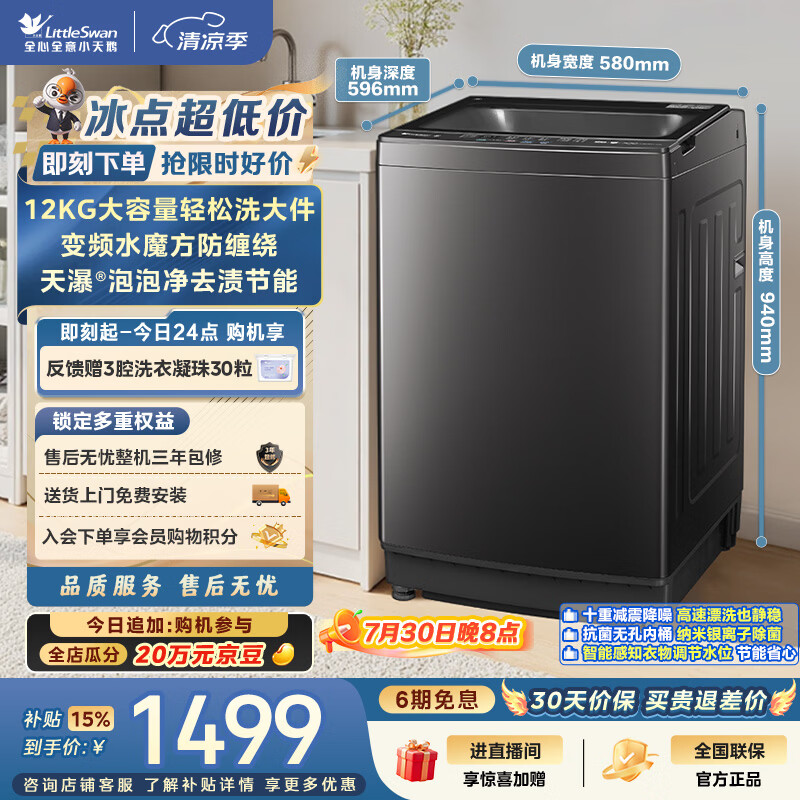 小天鹅（LittleSwan）波轮洗衣机全自动家用 12KG大容量 水魔方 直驱变频 洗全家大件 TB120M08DT 以旧换新 京东自营