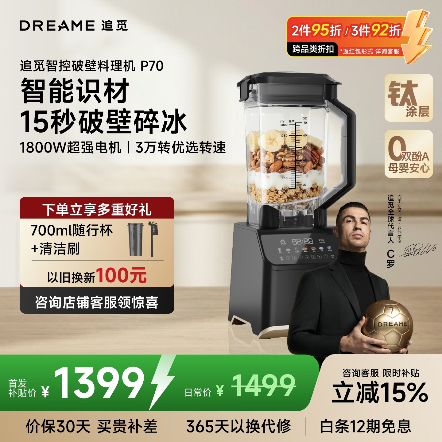 追觅破壁机P70 家用多功能 智能预约果汁机榨汁机搅拌杯 榨汁杯粉碎机 辅食机 研磨机 豆浆机料理机 【钛晶黑】含钛精钢 智能识材