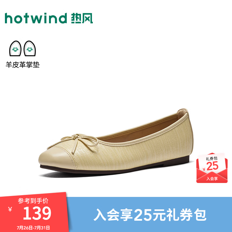 热风（Hotwind）平底浅口单鞋女鞋2026秋季新款蝴蝶结软底通勤女休闲鞋H07W26306 25黄色 39