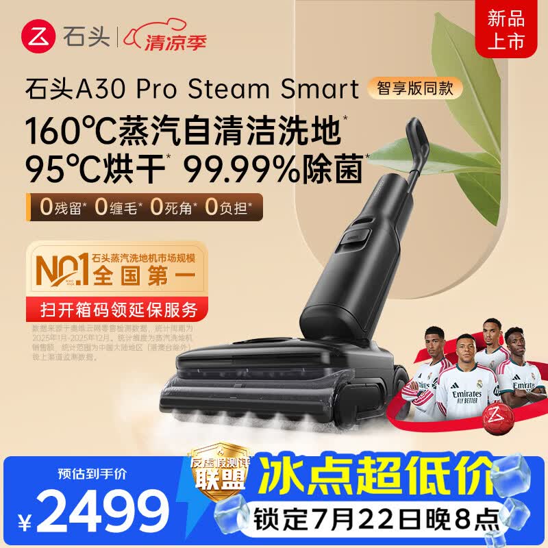 石头A30 Pro Steam Smart洗地机 智享同款 【160℃蒸汽除渍】95℃高温烘干吸拖一体除菌扫地机器人