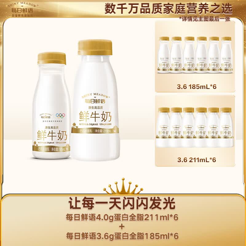 每日鲜语【肖战推荐】4.0g蛋白全脂211ml*6+3.6g蛋白全脂185ml*6