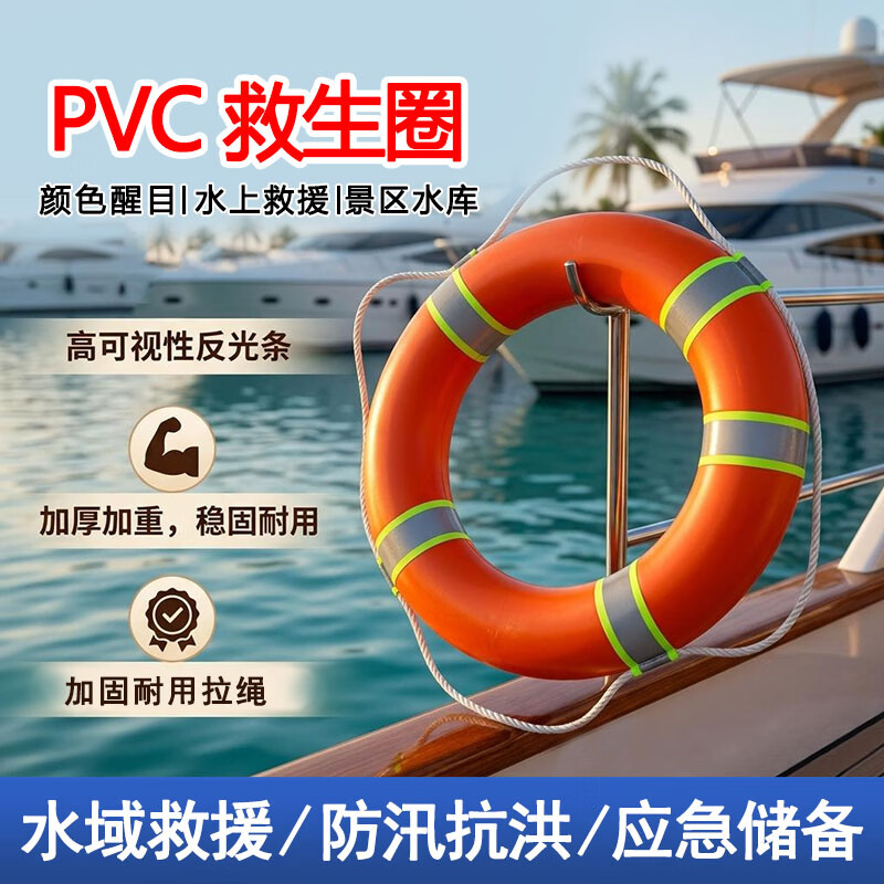 亿安隆  商用专业救生圈船用实心游泳成人大浮力应急防汛救生圈救生绳ZY-03 橘色 PVC救生圈