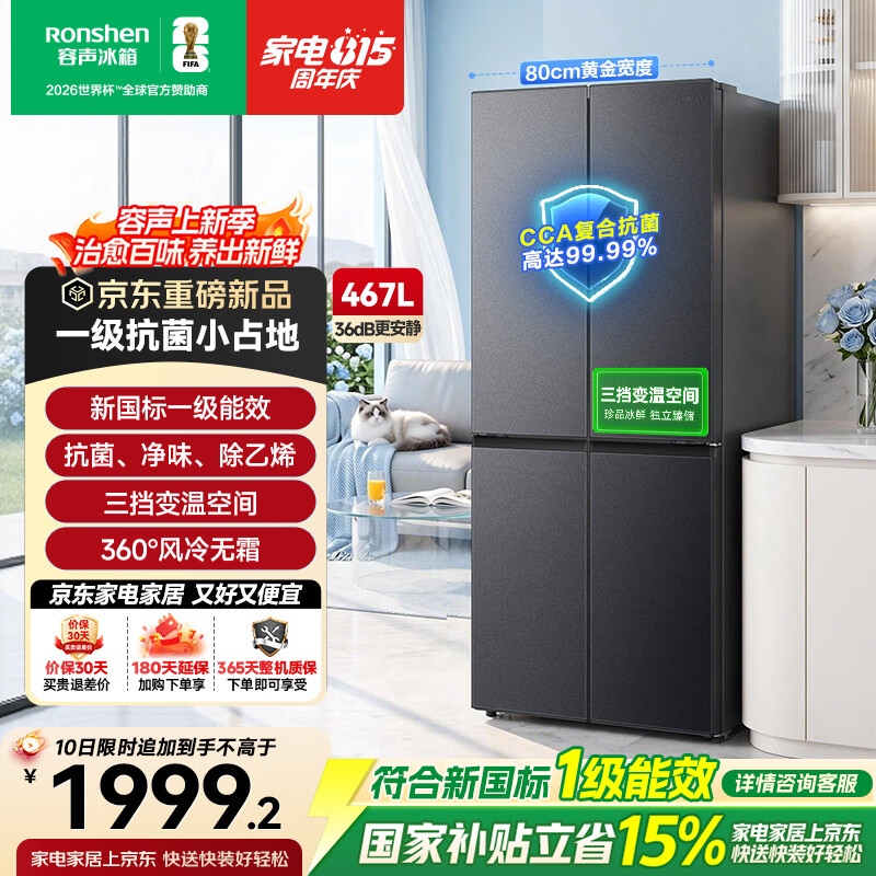 容声467L十字四开门冰箱风冷无霜新一级能效变频节能超薄大容量家用国家补贴以旧换新SR-467D30CNLBD