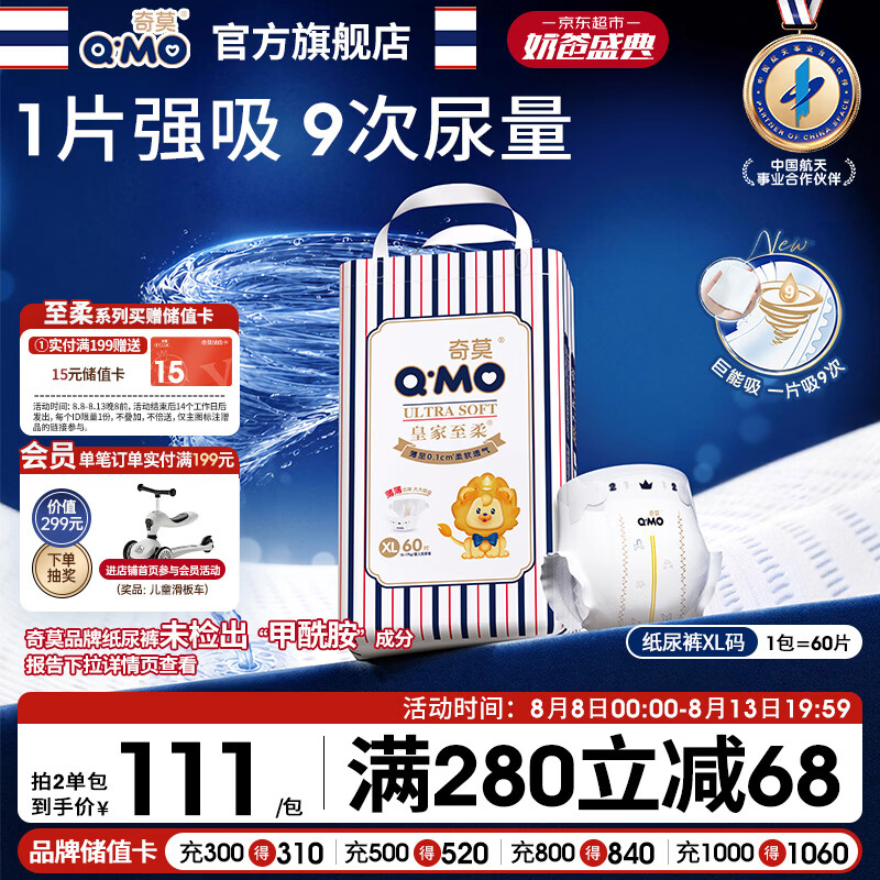 奇莫Q-MO皇家至柔纸尿裤XL60片(12-17kg)尿不湿加大号超薄透气超能吸